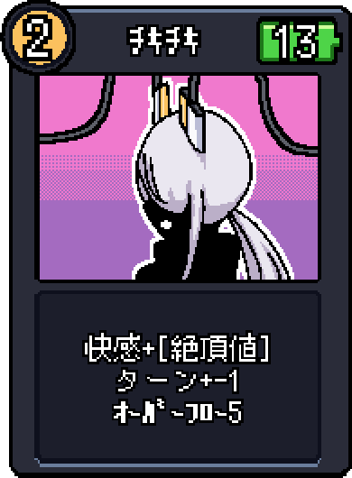 チキチキ チキチキ