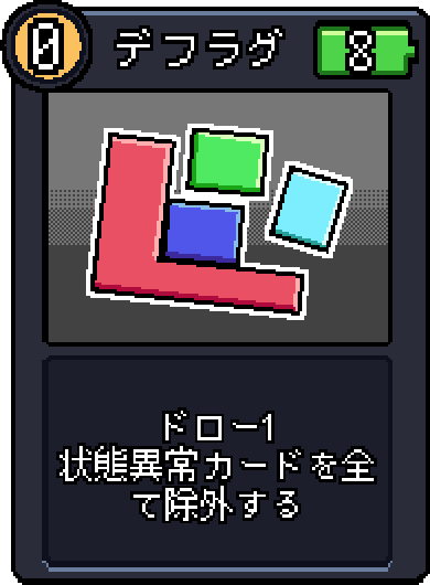 デフラグ デフラグ