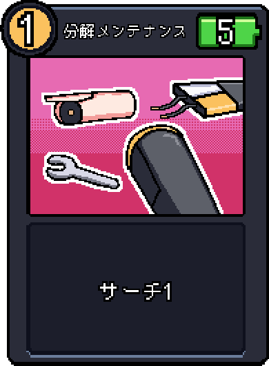 分解メンテナンス 分解メンテナンス