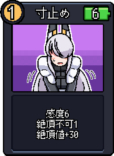 寸止め 寸止め