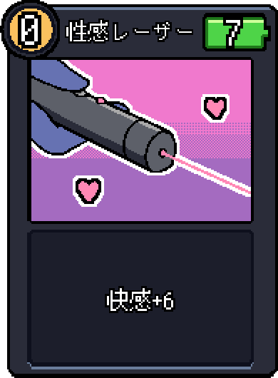 性感レーザー 性感レーザー
