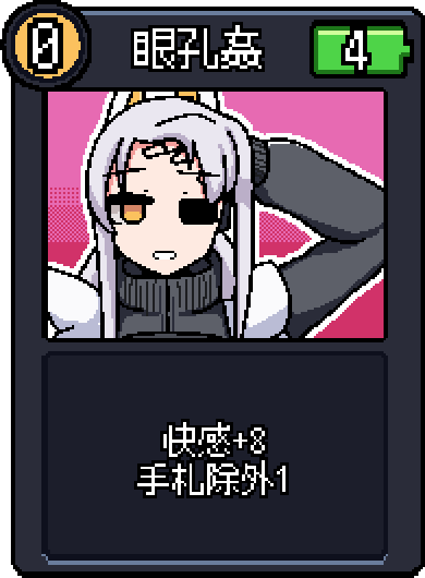 眼孔姦 眼孔姦