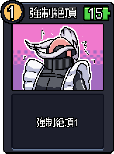 強制絶頂 強制絶頂