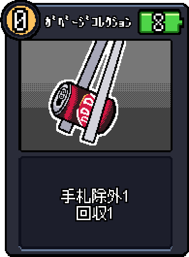 ガベージコレクション ガベージコレクション