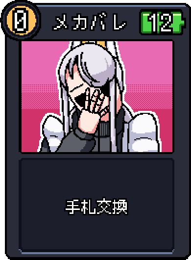 メカバレ メカバレ