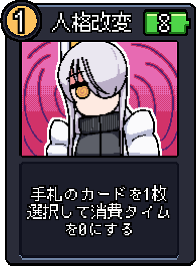 人格改変 人格改変