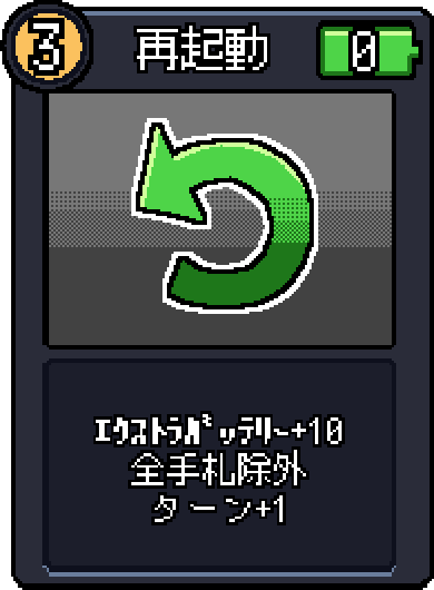 再起動 再起動
