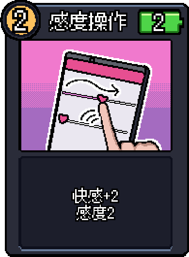 感度操作 感度操作