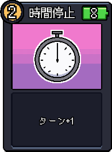 時間停止 時間停止