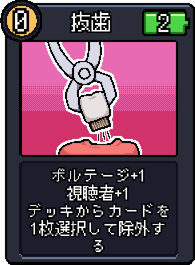 抜歯 抜歯